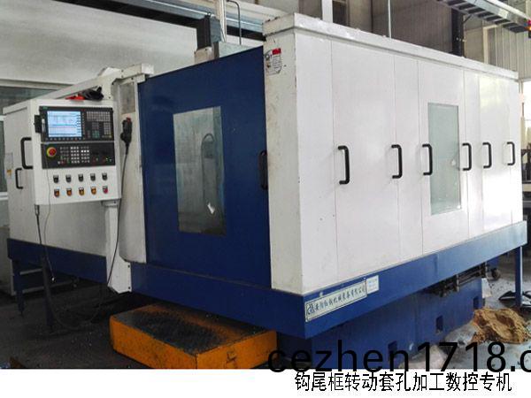 火車鉤尾(wei)框轉(zhuan)動(dong)套孔加工數(shu)控(kong)機(ji)牀(chuang)